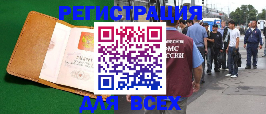 прописка законно в Новом Уренгое