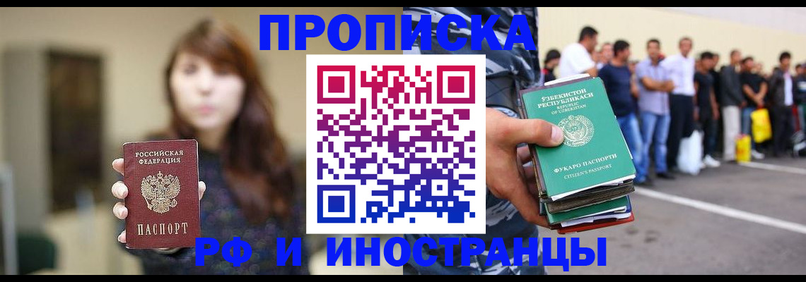 временная прописка в Новом Уренгое