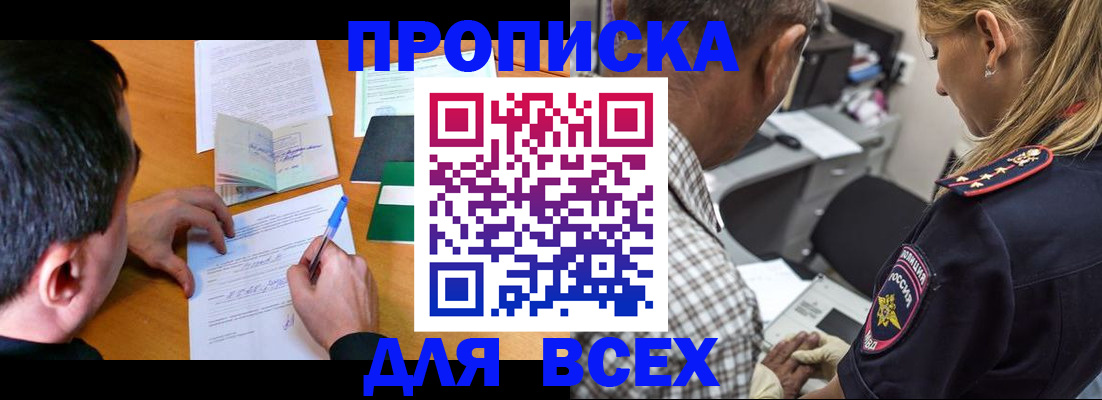 прописка для кредита в Новом Уренгое